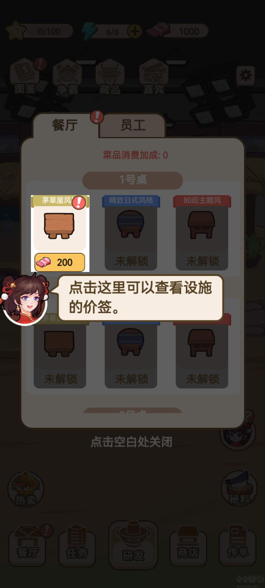 我在横店开餐馆正版
