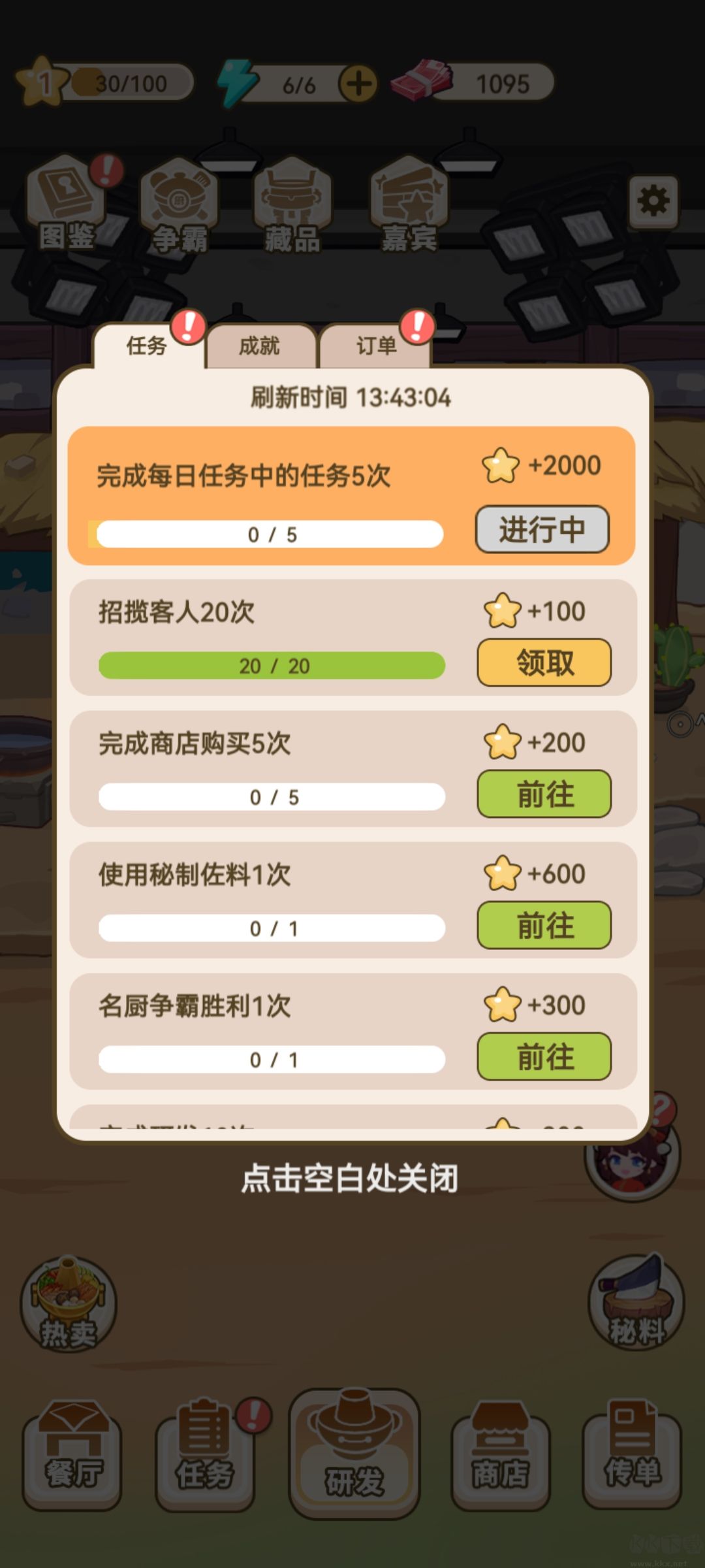 我在横店开餐馆正版