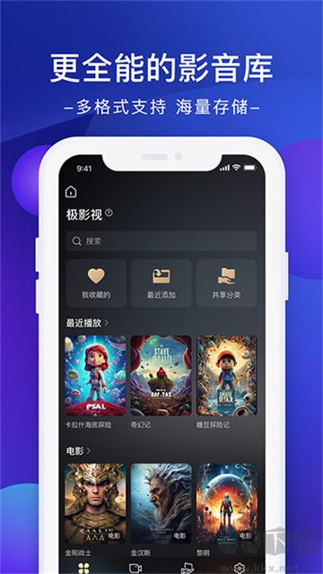 极空间官方版