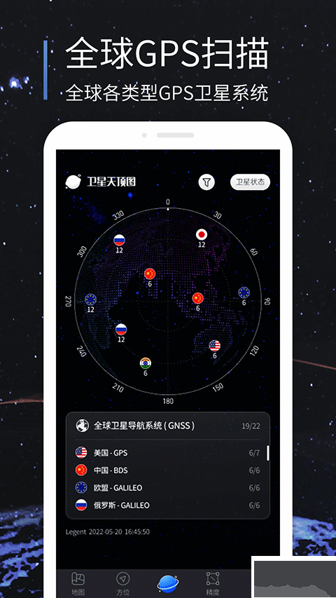 联星北斗助手手机版