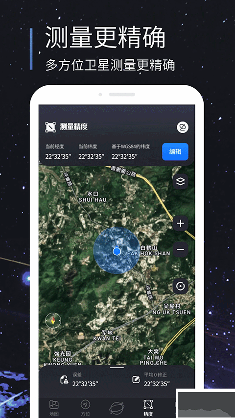 联星北斗助手手机版
