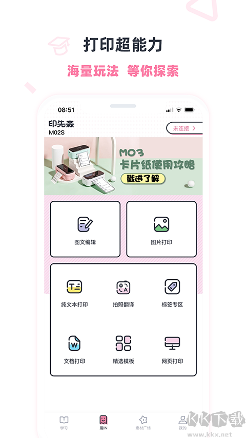 印先森