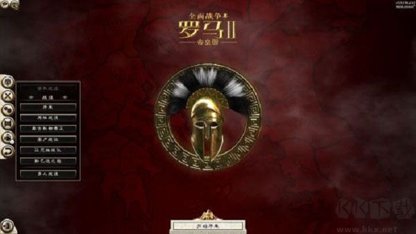 罗马2全面战争帝皇版修改器电脑版