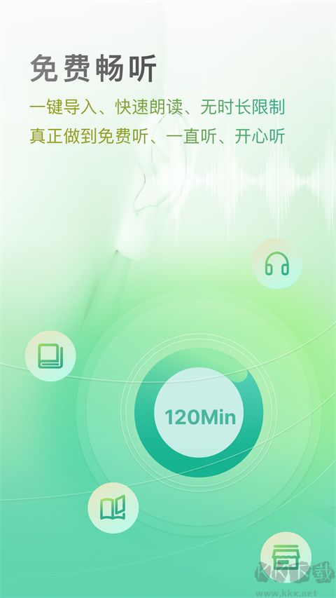 开心听书app免费版