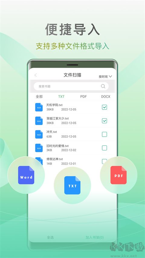 开心听书app免费版