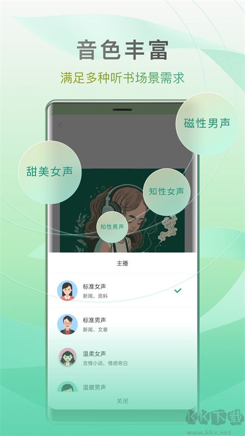 开心听书app免费版