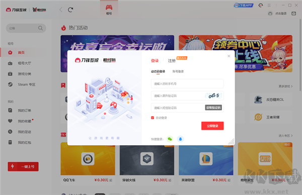 租号玩官方版