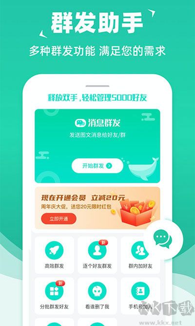 微消息群发助手app安卓版