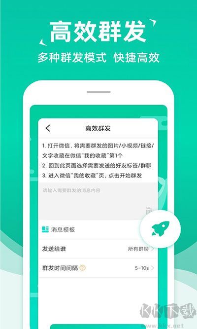 微消息群发助手app安卓版
