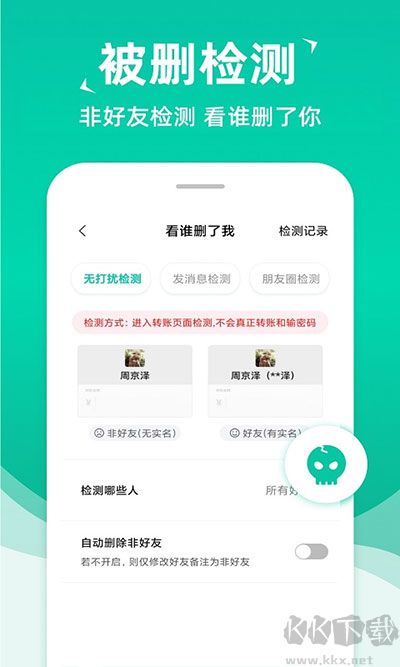 微消息群发助手app安卓版