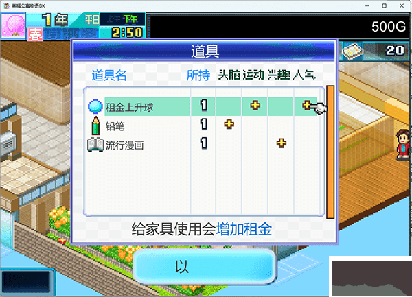 住宅梦物语汉化版下载