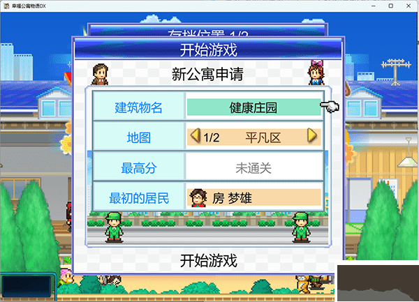 住宅梦物语汉化版下载