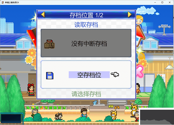住宅梦物语汉化版下载