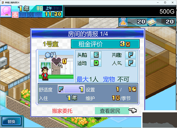 住宅梦物语电脑版