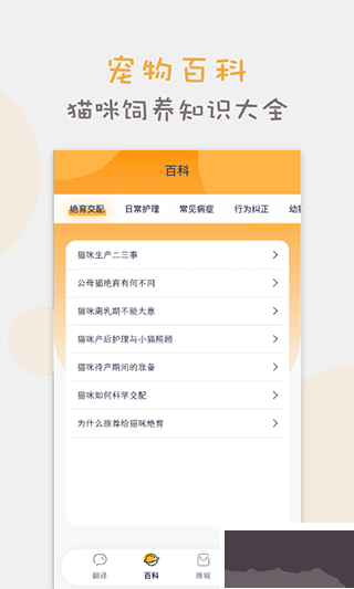 猫语猫咪翻译器