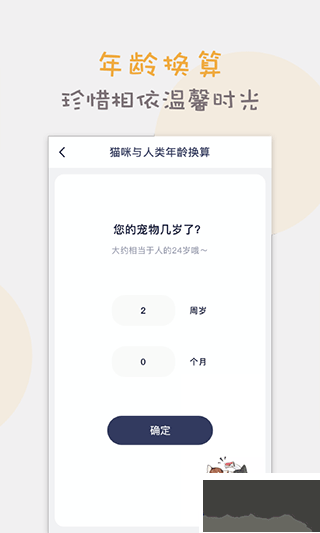 猫语猫咪翻译器