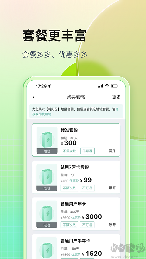 铁塔换电