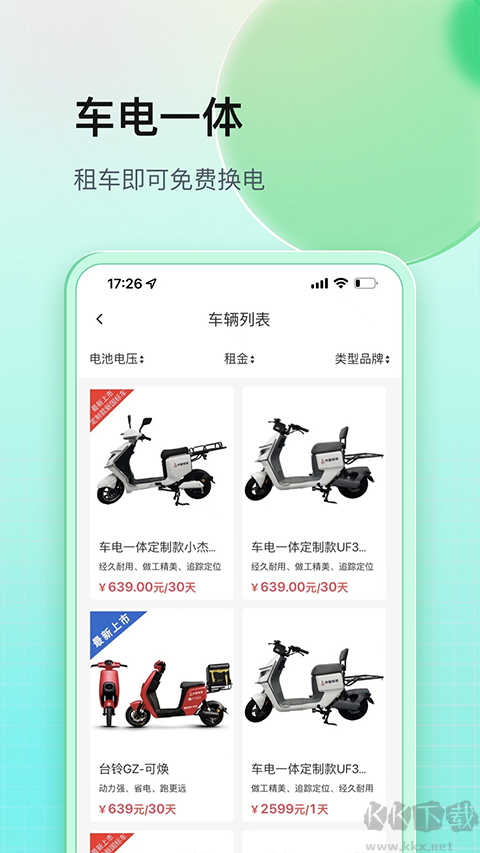 铁塔换电