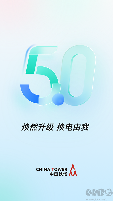铁塔换电