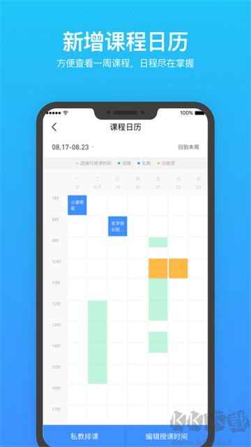 乐刻教练app手机版