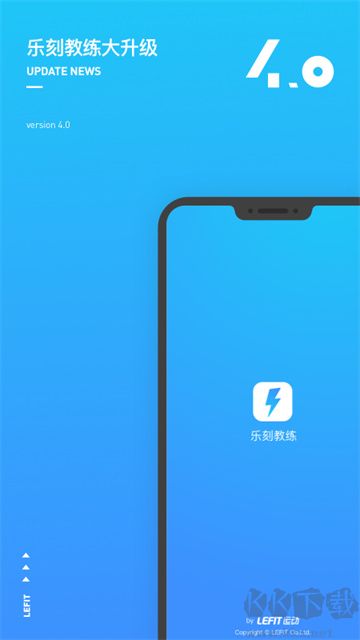 乐刻教练app手机版