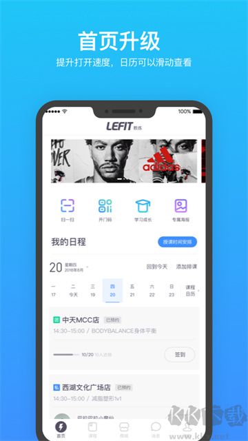 乐刻教练app手机版
