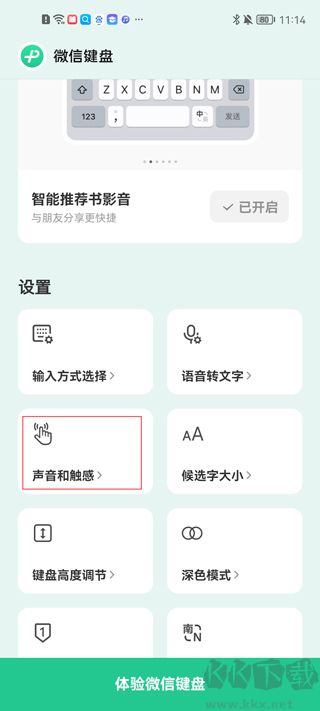 微信输入法