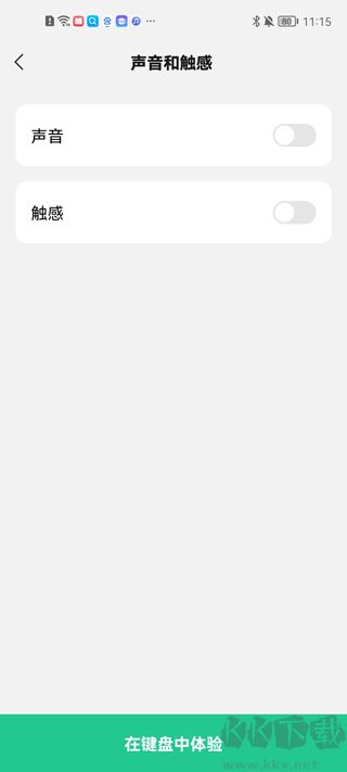微信输入法