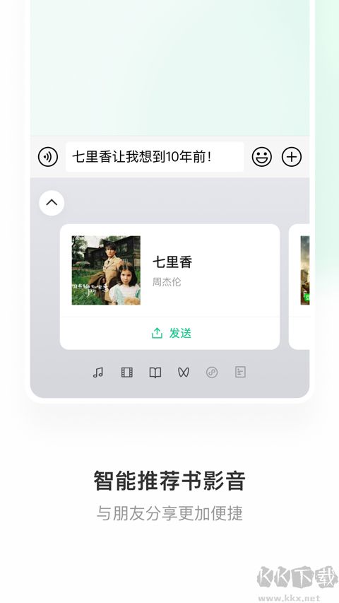 微信输入法