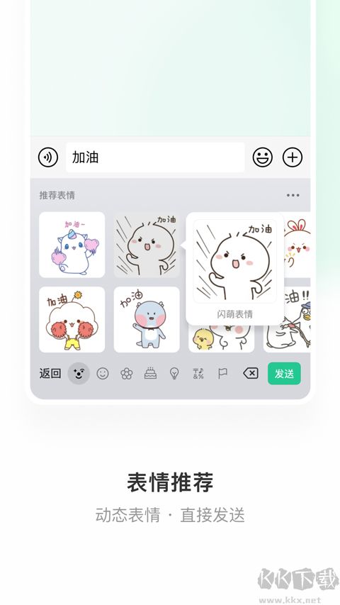 微信输入法