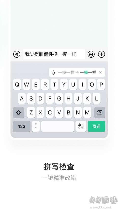 微信输入法