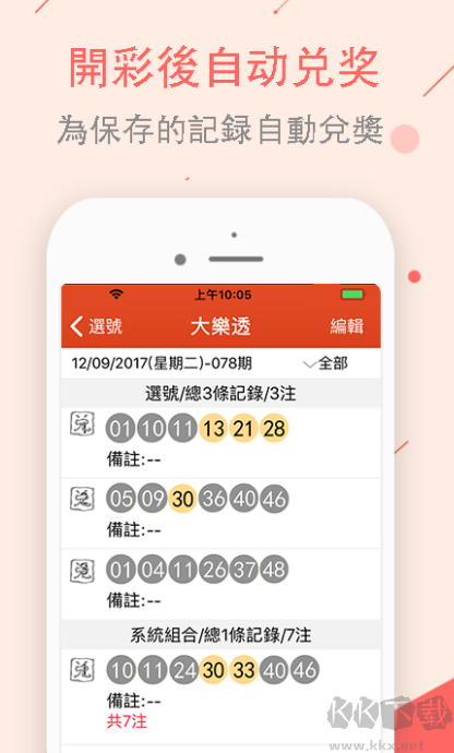彩吧助手更懂彩民