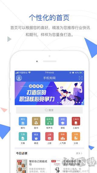 中国手机知网
