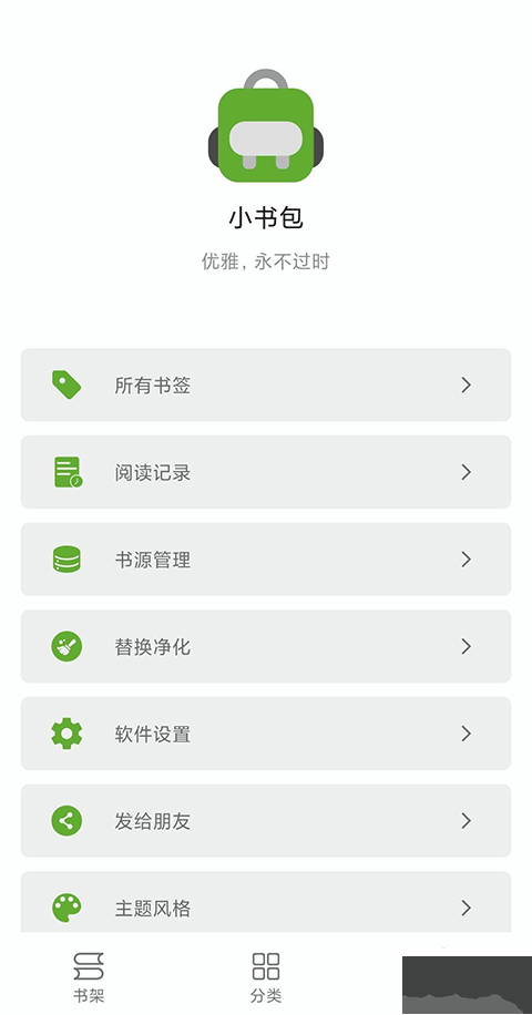 小书包