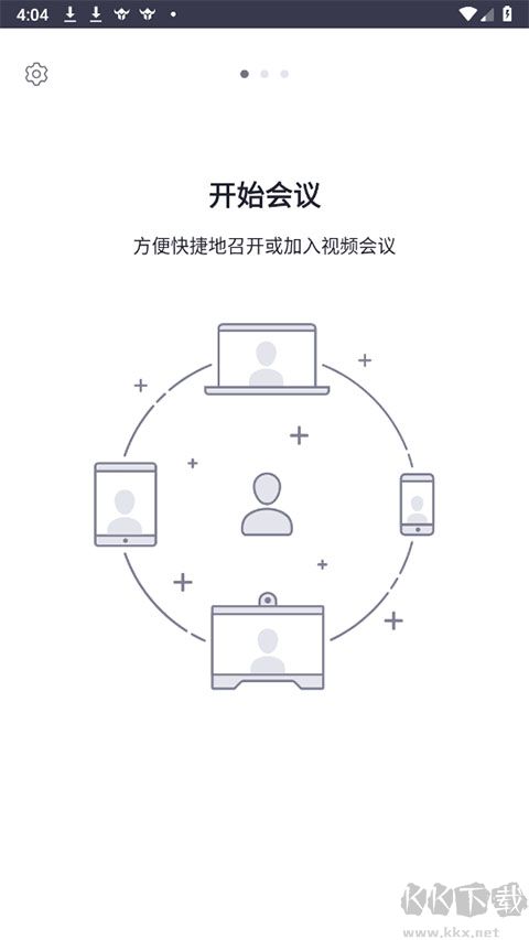 会畅会议app手机版
