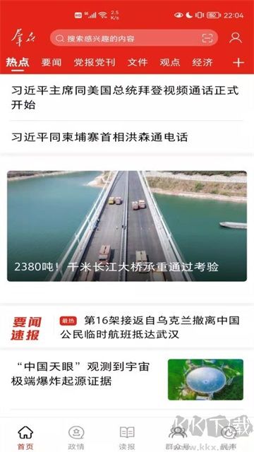 群众新闻最新版