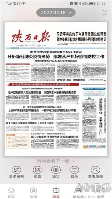 群众新闻最新版