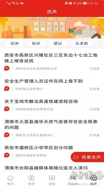 群众新闻最新版