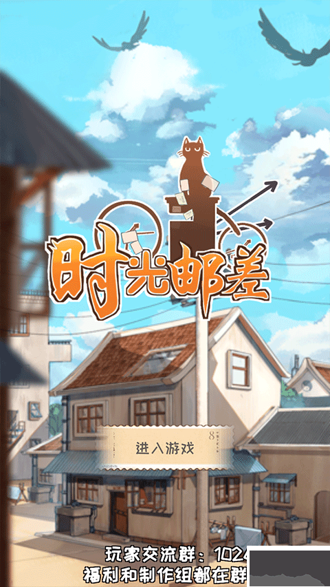 时光邮差安卓版