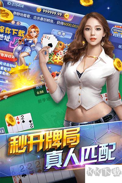 棋牌大师极速版
