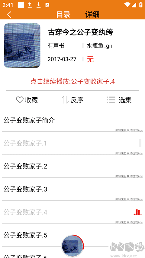 海豚听书