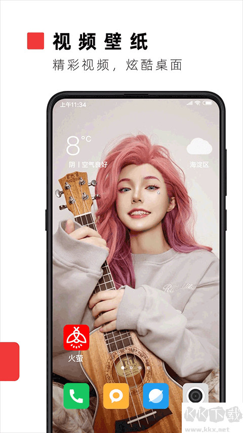 火萤视频透明壁app