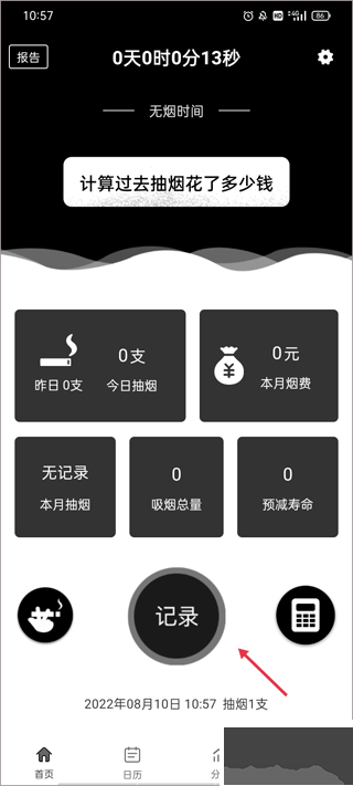 抽烟记录
