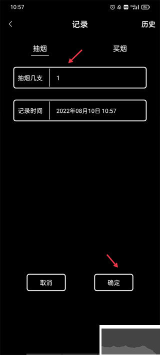 抽烟记录