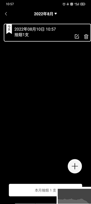 抽烟记录