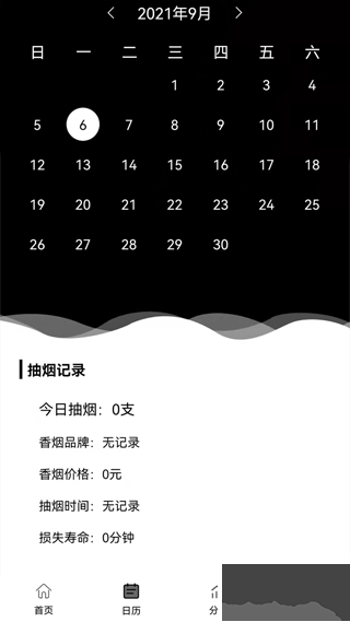 抽烟记录