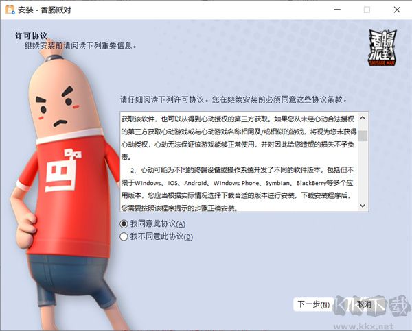 香肠派对电脑版