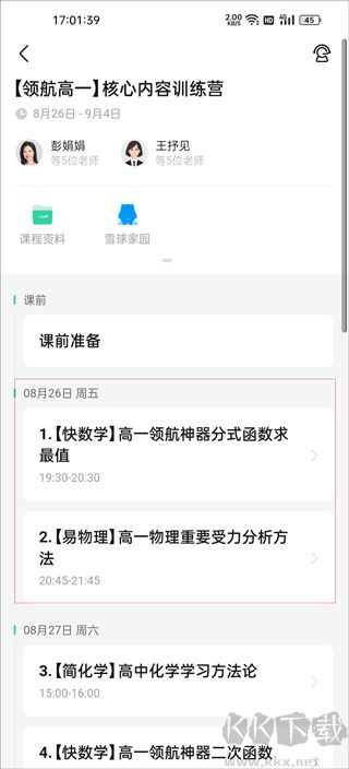 好课在线