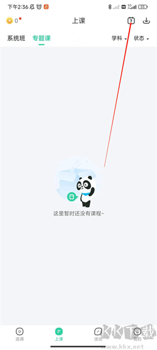 好课在线