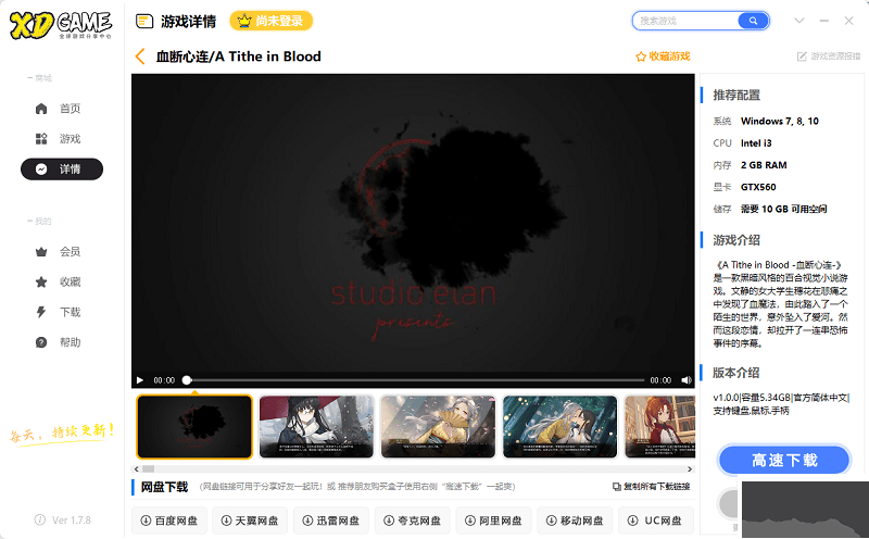 xdgame游戏盒子使用教程